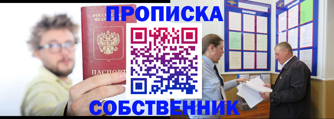 прописка от собственника в Выборге